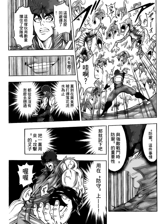 《美食的俘虏》漫画最新章节第119话免费下拉式在线观看章节第【7】张图片