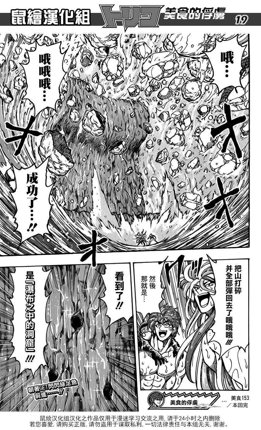 《美食的俘虏》漫画最新章节第153话 双发钉拳免费下拉式在线观看章节第【17】张图片