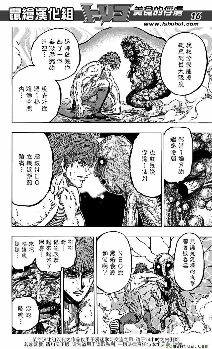 《美食的俘虏》漫画最新章节第373话 GOD指引的地方！免费下拉式在线观看章节第【15】张图片