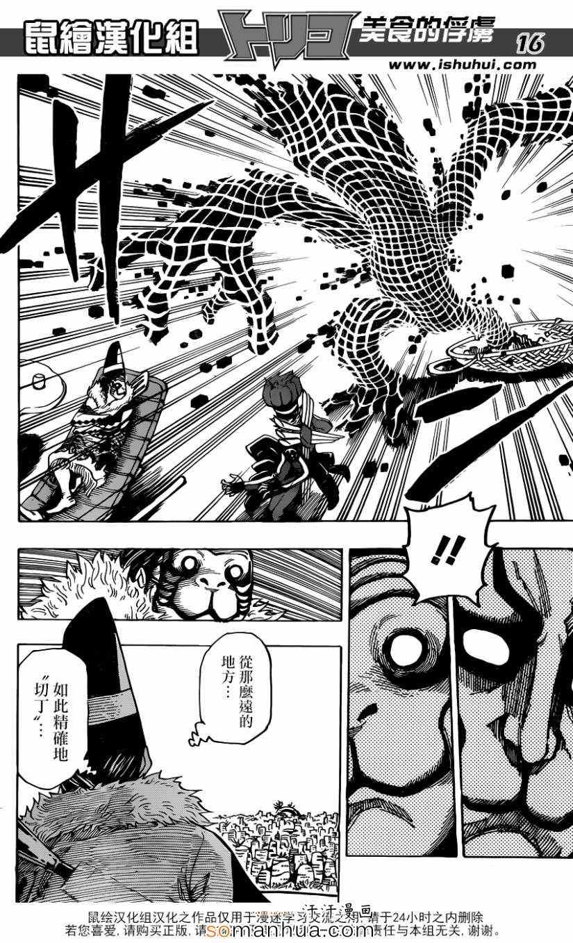 《美食的俘虏》漫画最新章节第329话 热血沸腾的料理人免费下拉式在线观看章节第【14】张图片