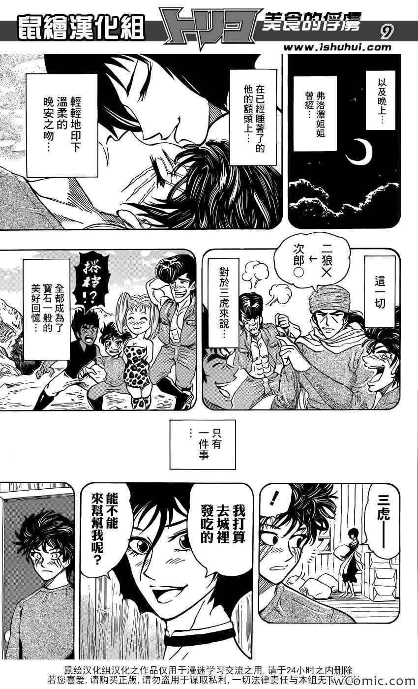 《美食的俘虏》漫画最新章节第252话 阿卡西亚的神话故事！！免费下拉式在线观看章节第【9】张图片