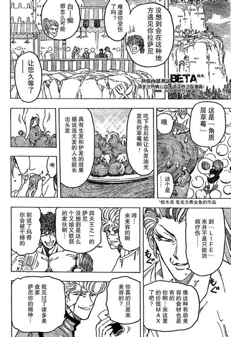 《美食的俘虏》漫画最新章节第94话免费下拉式在线观看章节第【16】张图片