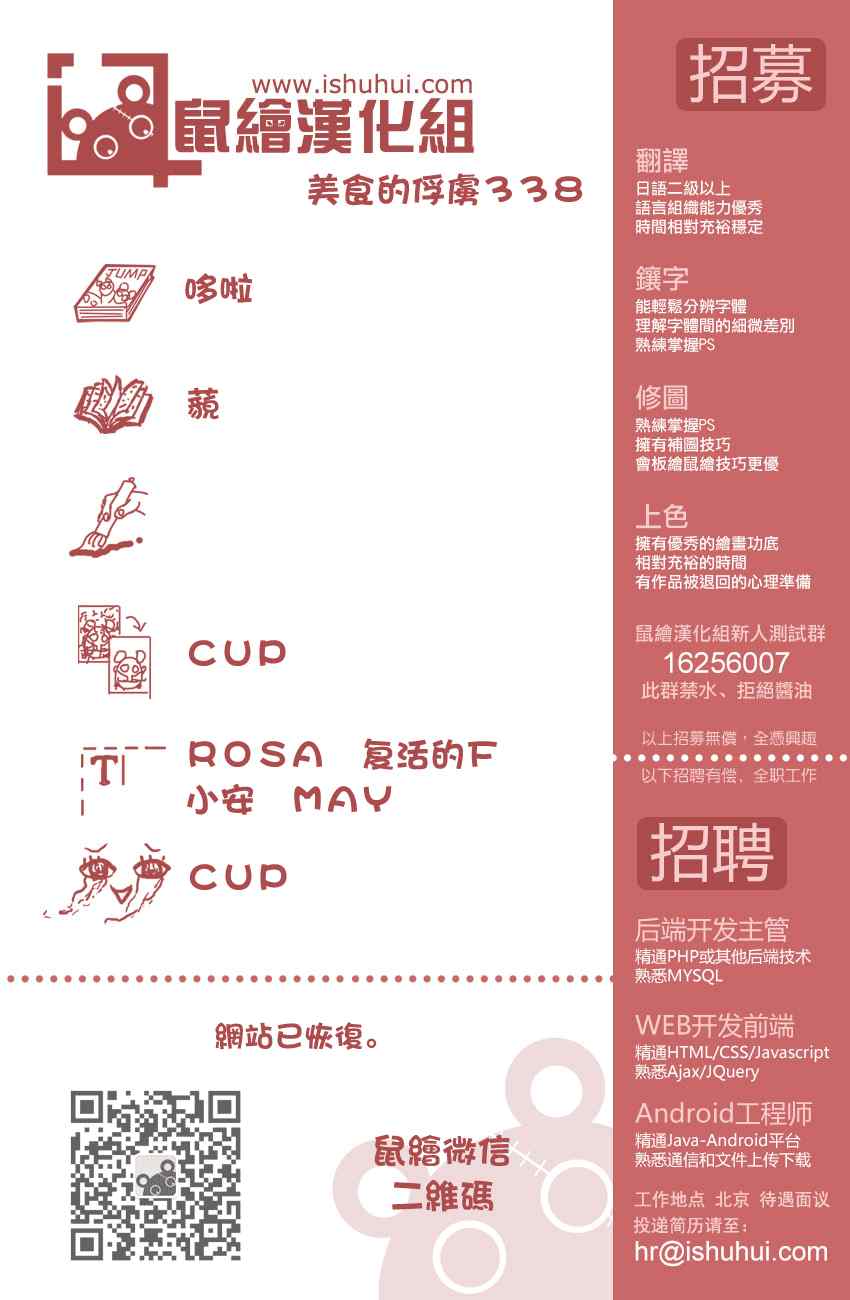 《美食的俘虏》漫画最新章节第338话免费下拉式在线观看章节第【20】张图片