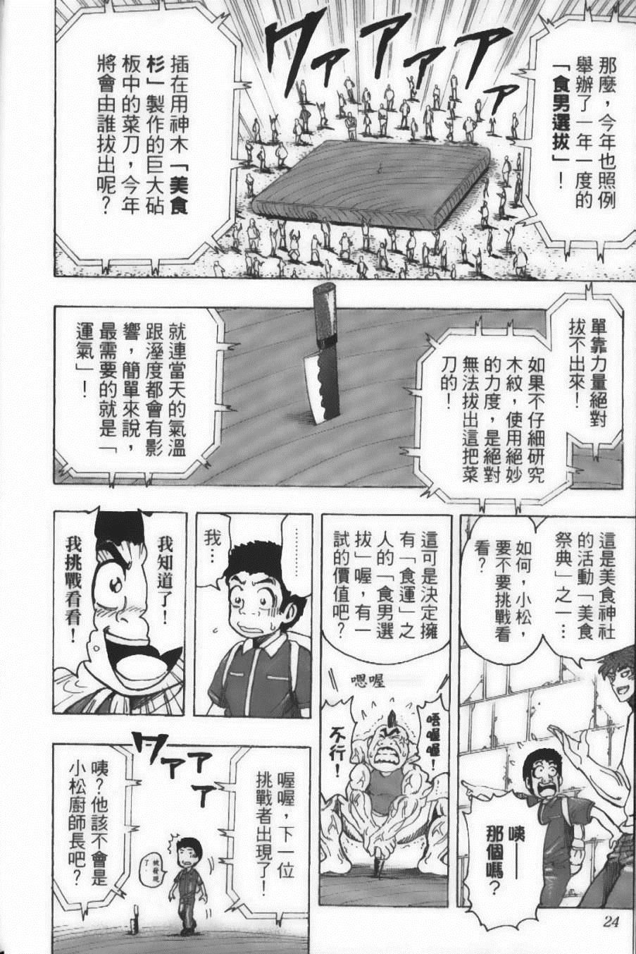 《美食的俘虏》漫画最新章节第17卷免费下拉式在线观看章节第【26】张图片