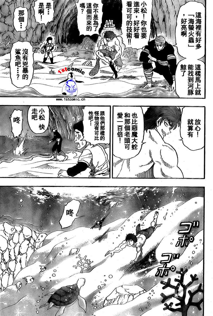 《美食的俘虏》漫画最新章节第15话免费下拉式在线观看章节第【11】张图片