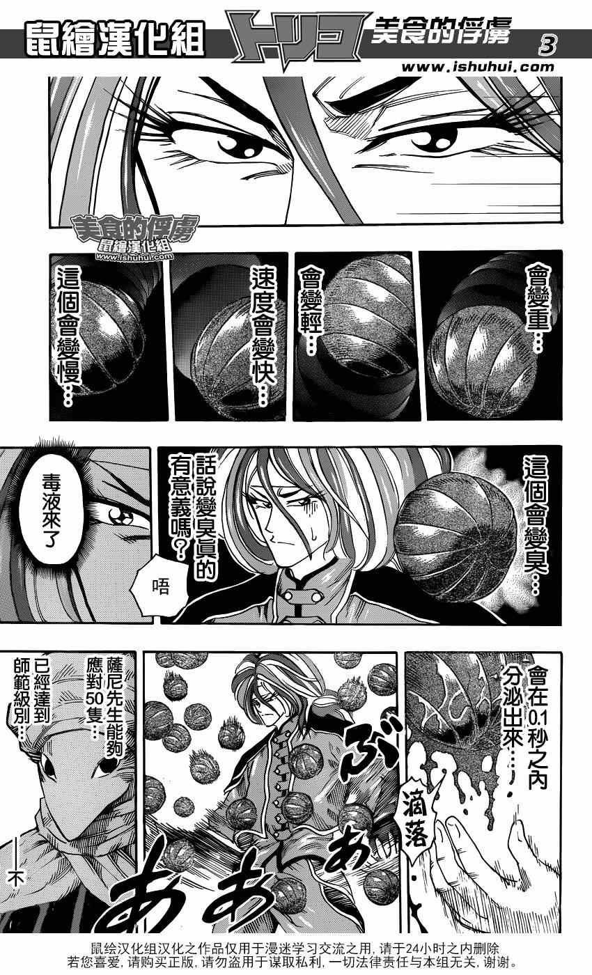 《美食的俘虏》漫画最新章节第307话 决意再闯百G山免费下拉式在线观看章节第【3】张图片