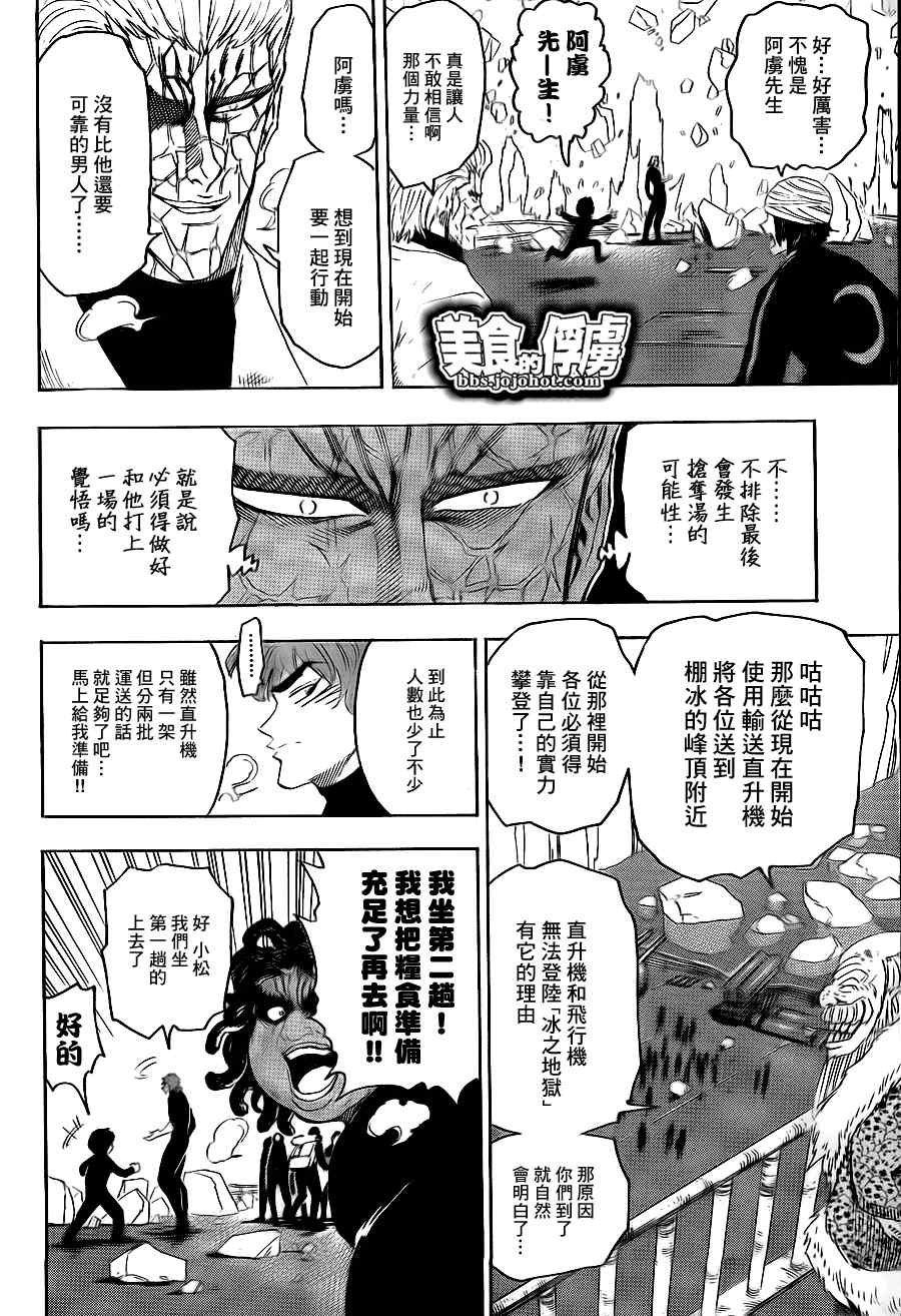 《美食的俘虏》漫画最新章节第70话免费下拉式在线观看章节第【10】张图片