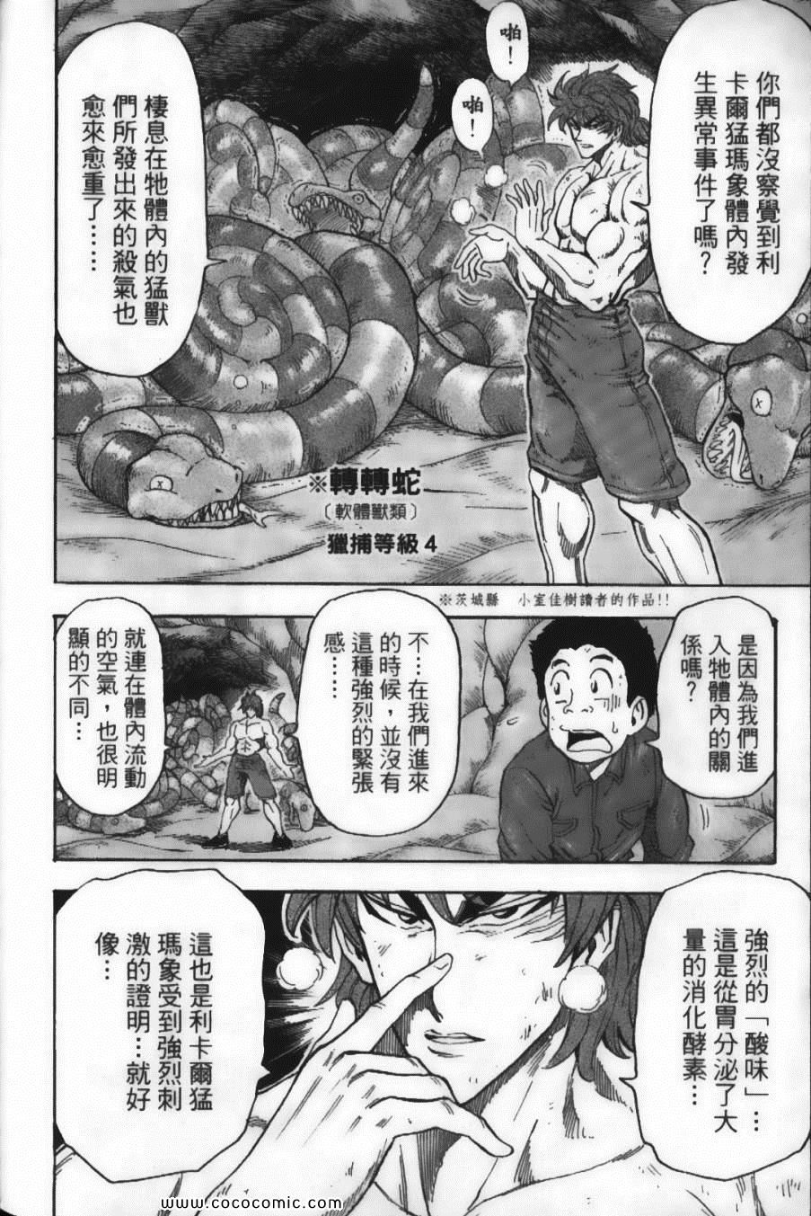 《美食的俘虏》漫画最新章节第6卷免费下拉式在线观看章节第【54】张图片