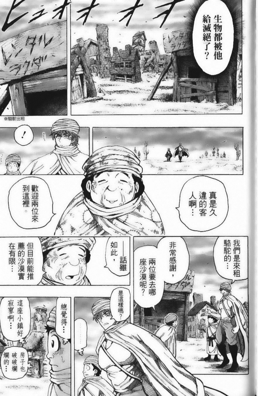 《美食的俘虏》漫画最新章节第15卷免费下拉式在线观看章节第【101】张图片