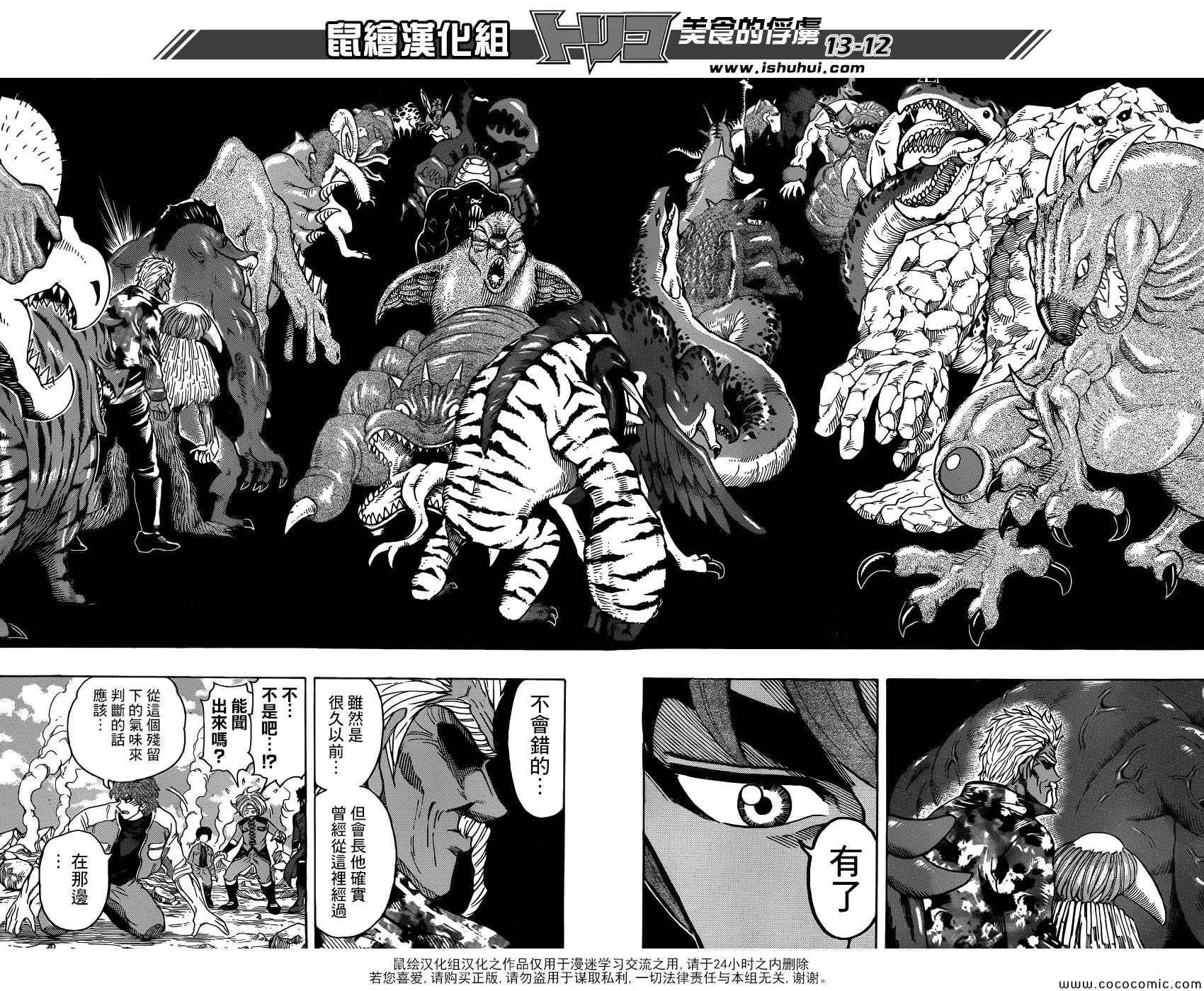 《美食的俘虏》漫画最新章节第266话 最后的宝箱免费下拉式在线观看章节第【11】张图片