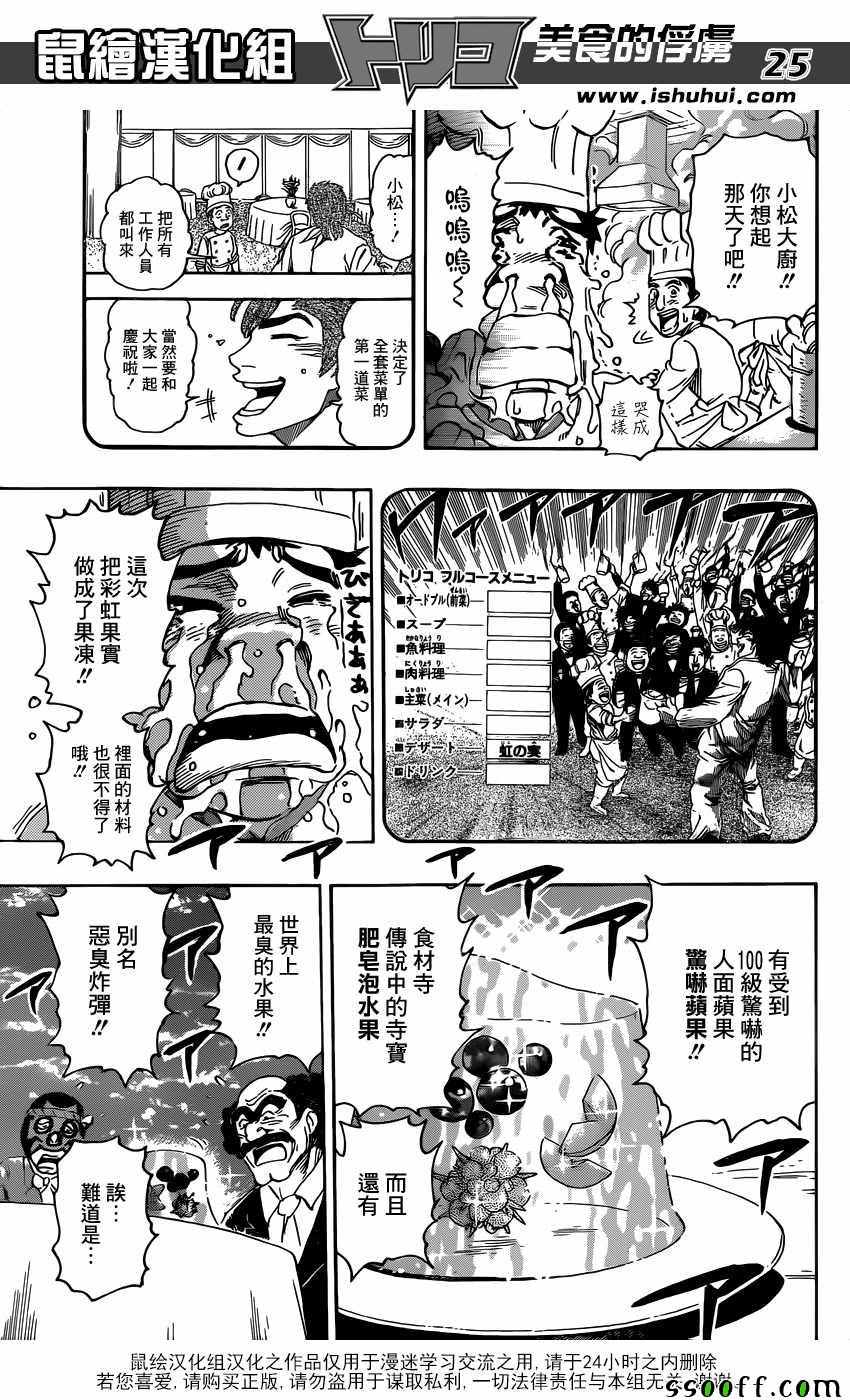 《美食的俘虏》漫画最新章节第395话 大家一起围桌共食!!免费下拉式在线观看章节第【24】张图片