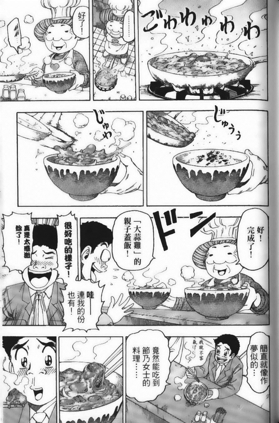 《美食的俘虏》漫画最新章节第8卷免费下拉式在线观看章节第【93】张图片