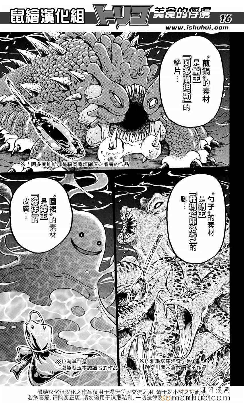 《美食的俘虏》漫画最新章节第346话 目标是金之料理器具免费下拉式在线观看章节第【16】张图片