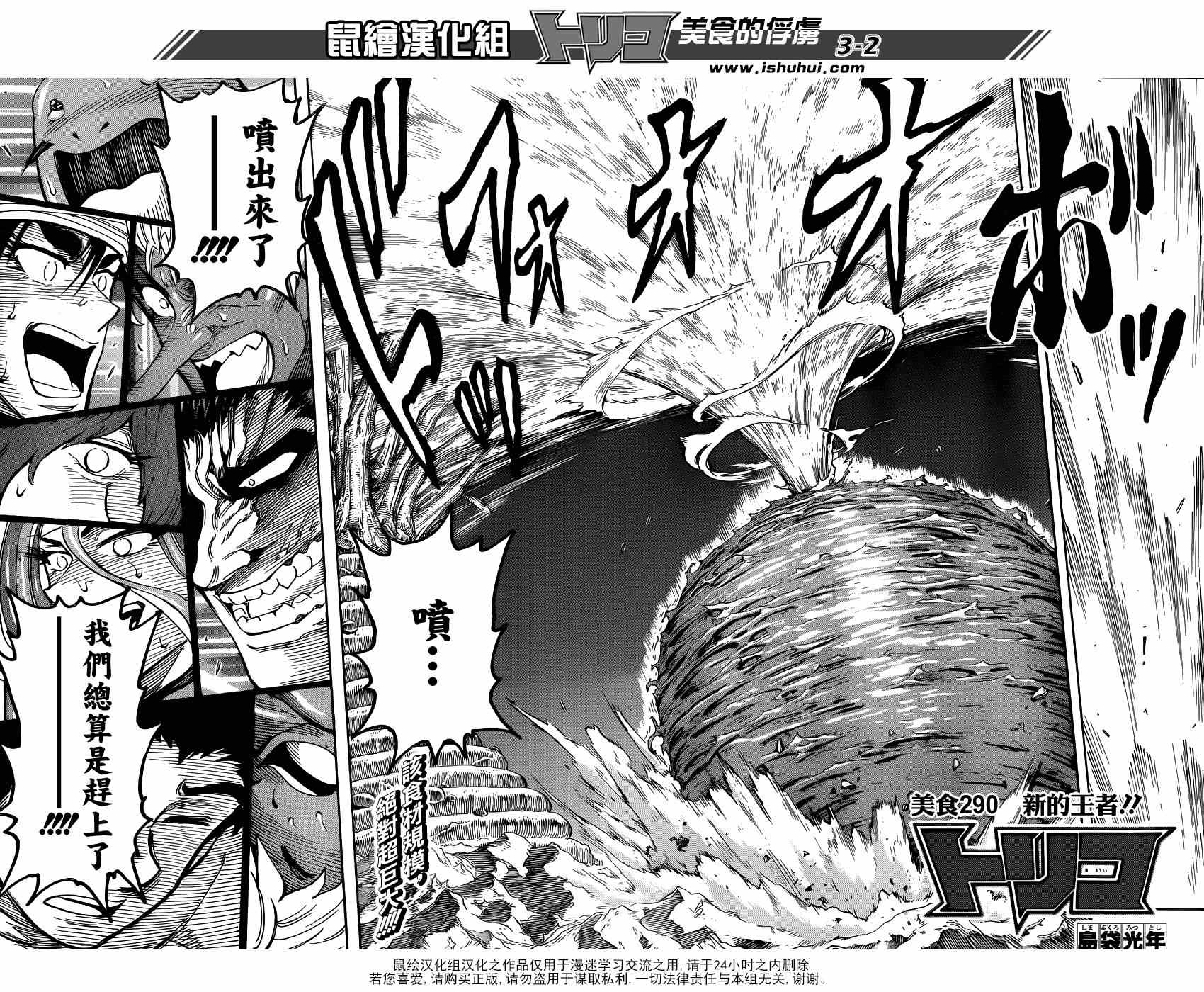 《美食的俘虏》漫画最新章节第290话 新的王者免费下拉式在线观看章节第【2】张图片