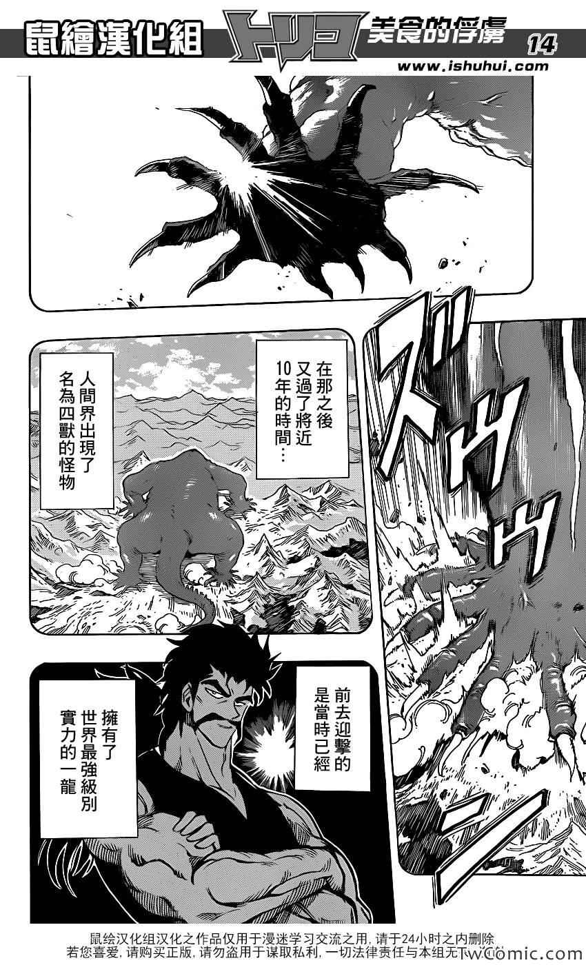 《美食的俘虏》漫画最新章节第252话 阿卡西亚的神话故事！！免费下拉式在线观看章节第【14】张图片