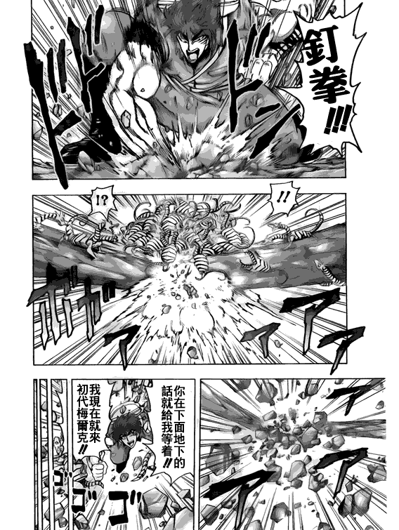 《美食的俘虏》漫画最新章节第119话免费下拉式在线观看章节第【10】张图片