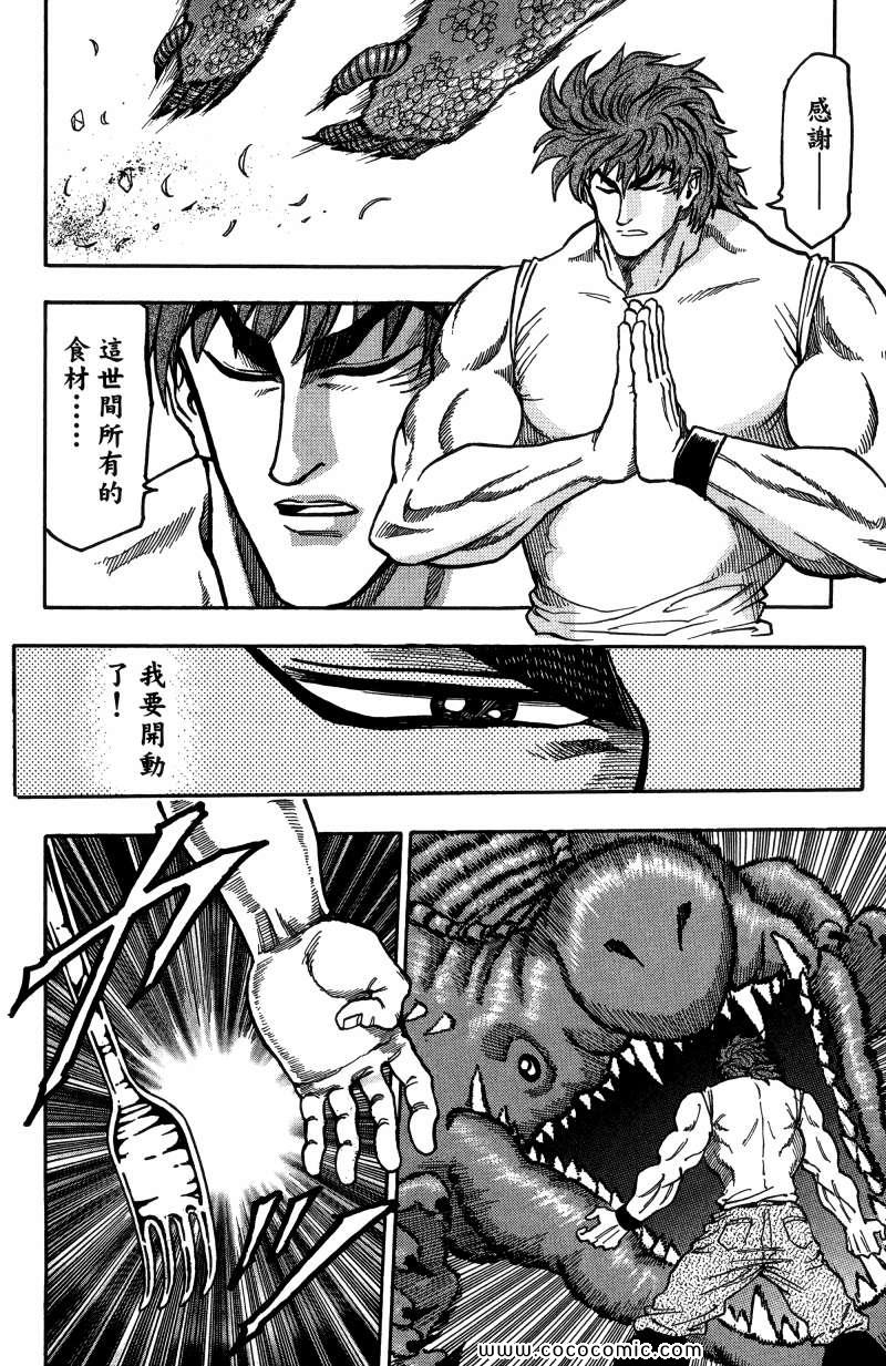 《美食的俘虏》漫画最新章节第1卷免费下拉式在线观看章节第【81】张图片