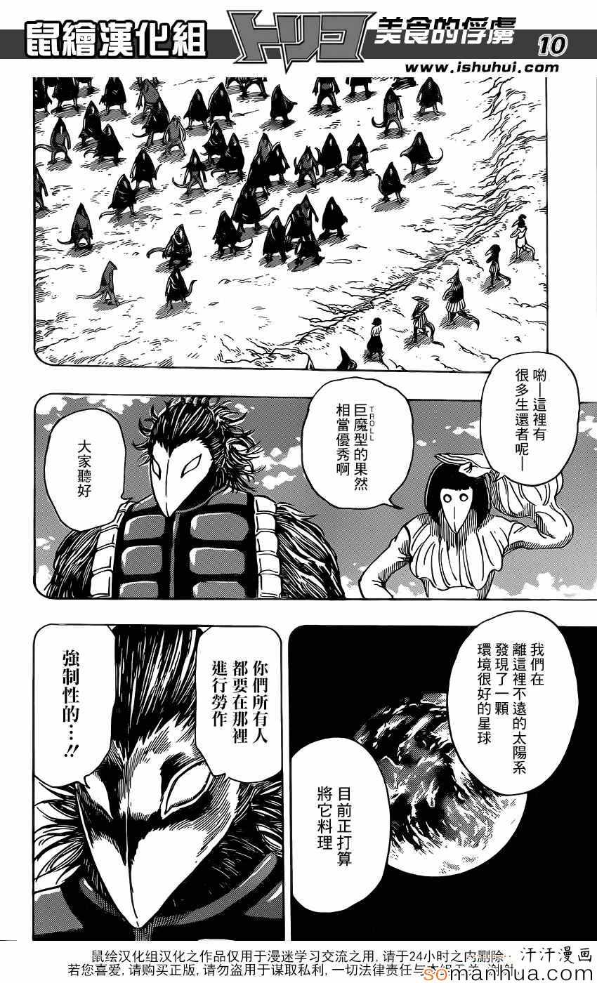 《美食的俘虏》漫画最新章节第358话 NEO太恶心了免费下拉式在线观看章节第【10】张图片