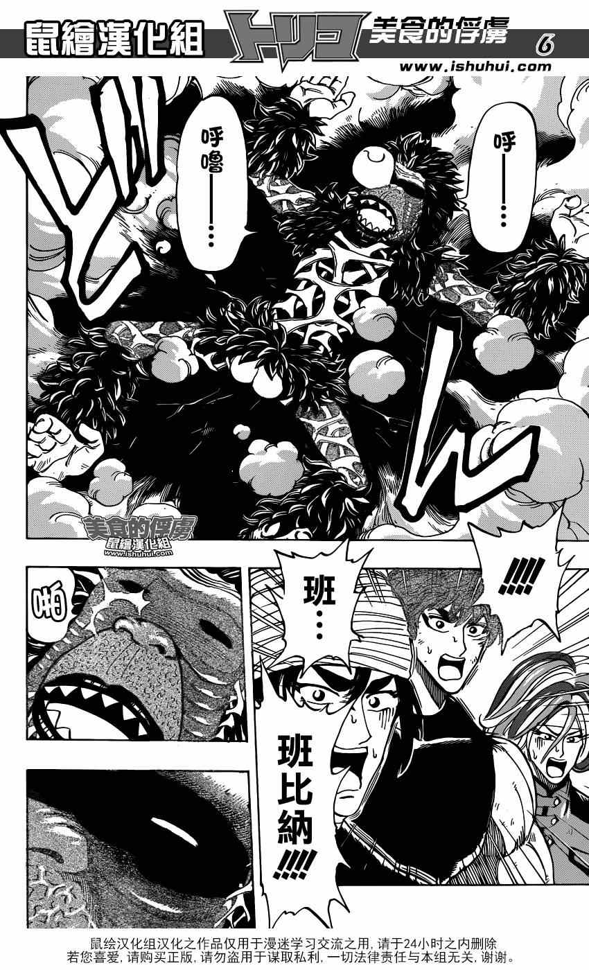 《美食的俘虏》漫画最新章节第309话 那个瞬间的重演免费下拉式在线观看章节第【5】张图片