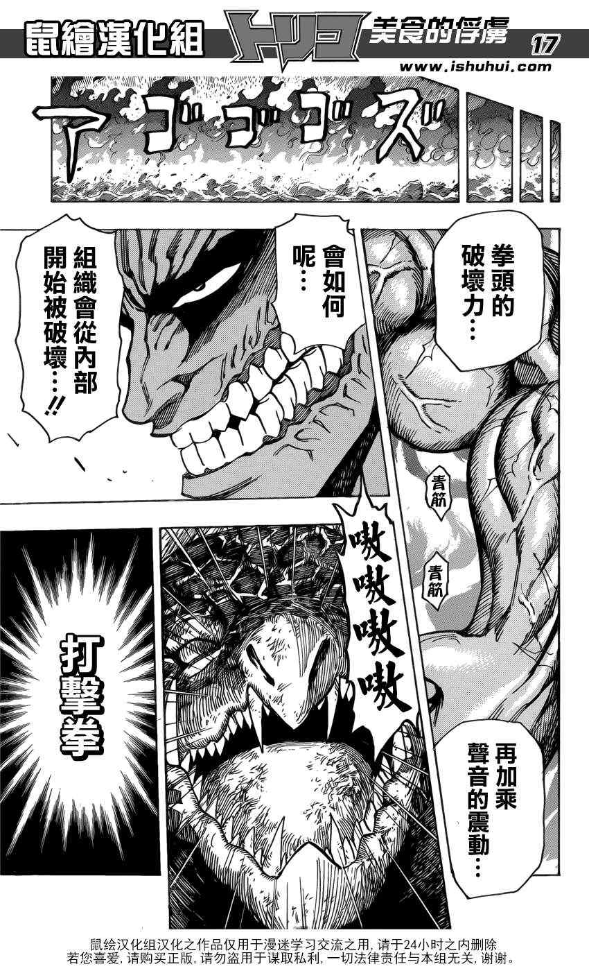 《美食的俘虏》漫画最新章节第199话 4方的战果免费下拉式在线观看章节第【17】张图片