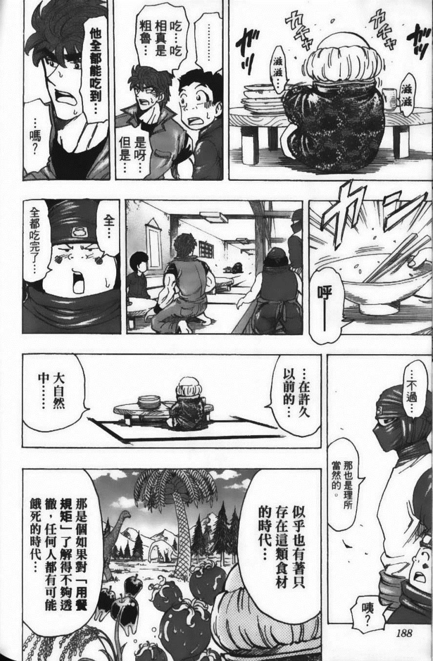 《美食的俘虏》漫画最新章节第20卷免费下拉式在线观看章节第【190】张图片