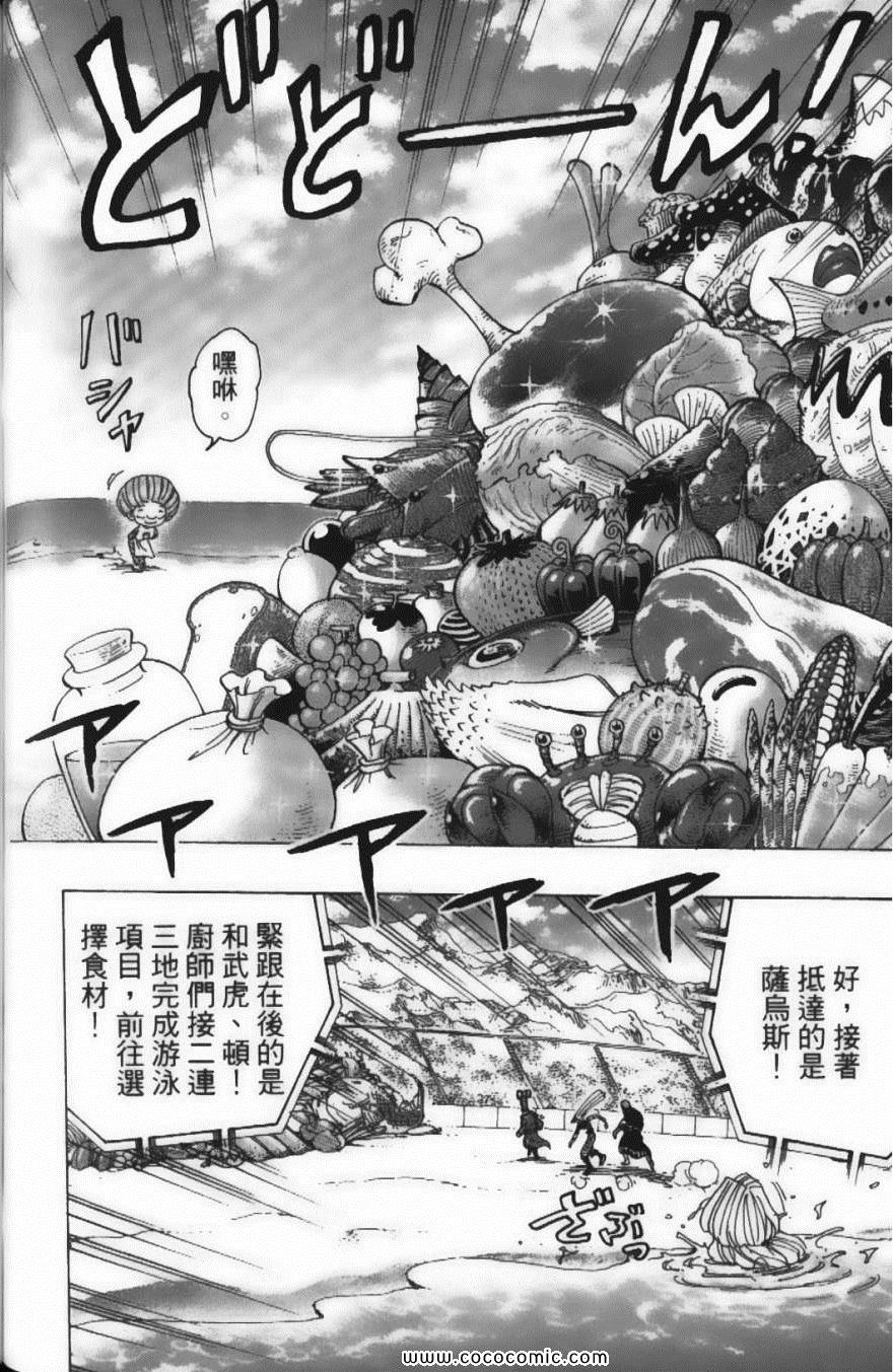 《美食的俘虏》漫画最新章节第24卷免费下拉式在线观看章节第【142】张图片