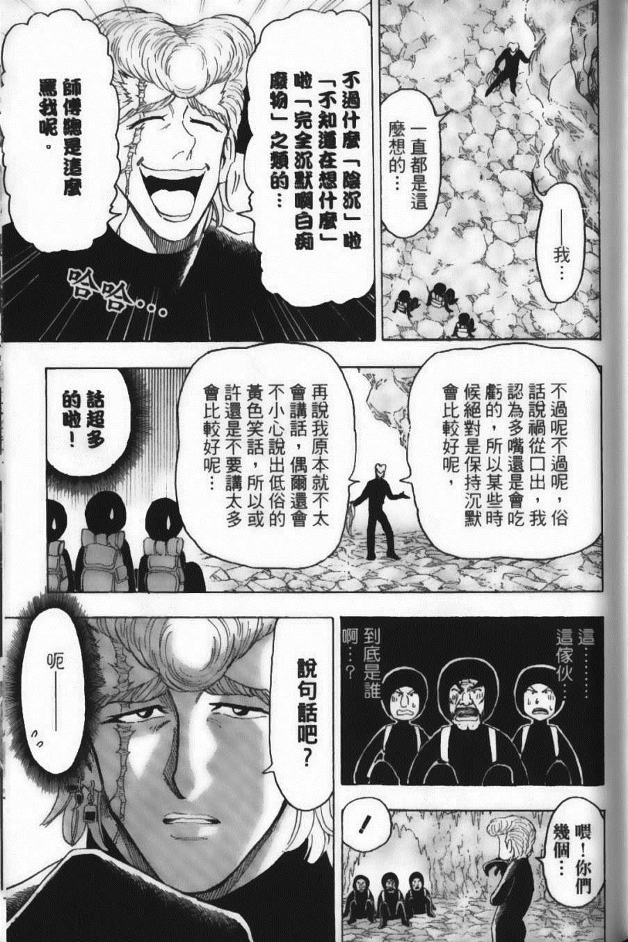 《美食的俘虏》漫画最新章节第9卷免费下拉式在线观看章节第【103】张图片