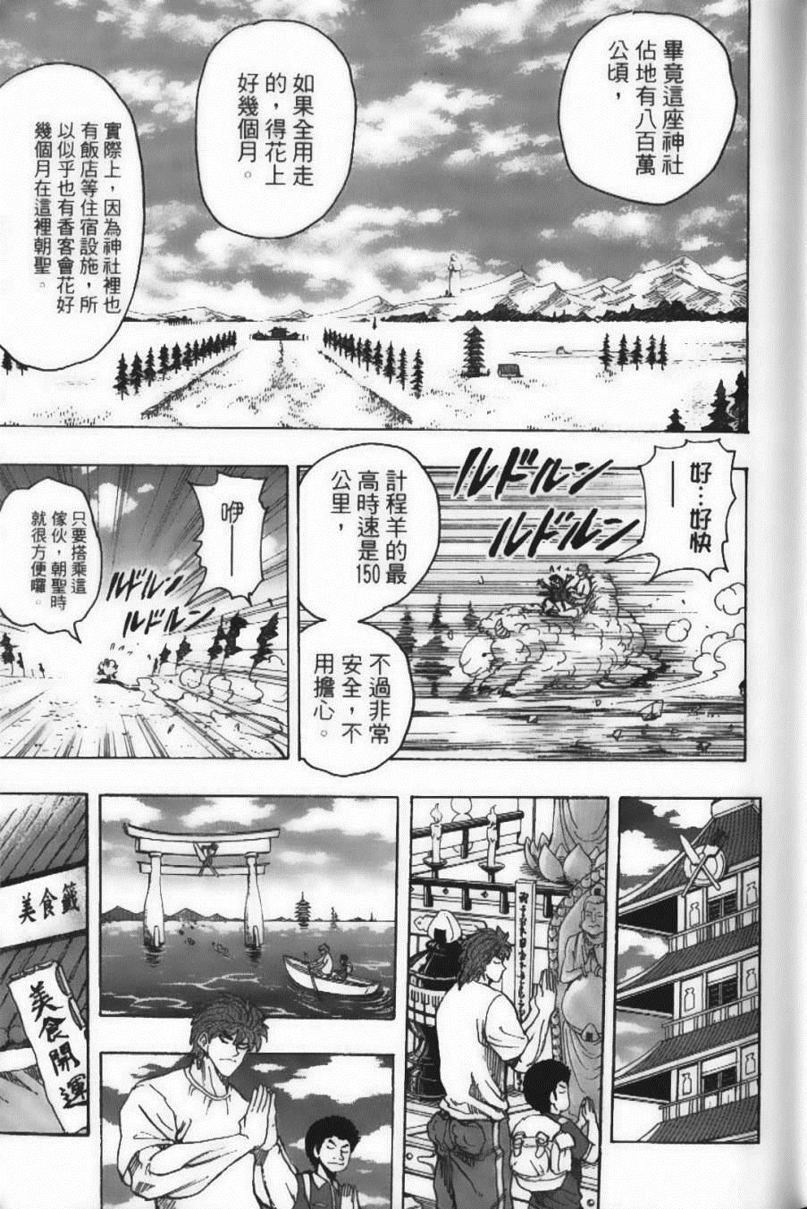 《美食的俘虏》漫画最新章节第17卷免费下拉式在线观看章节第【17】张图片