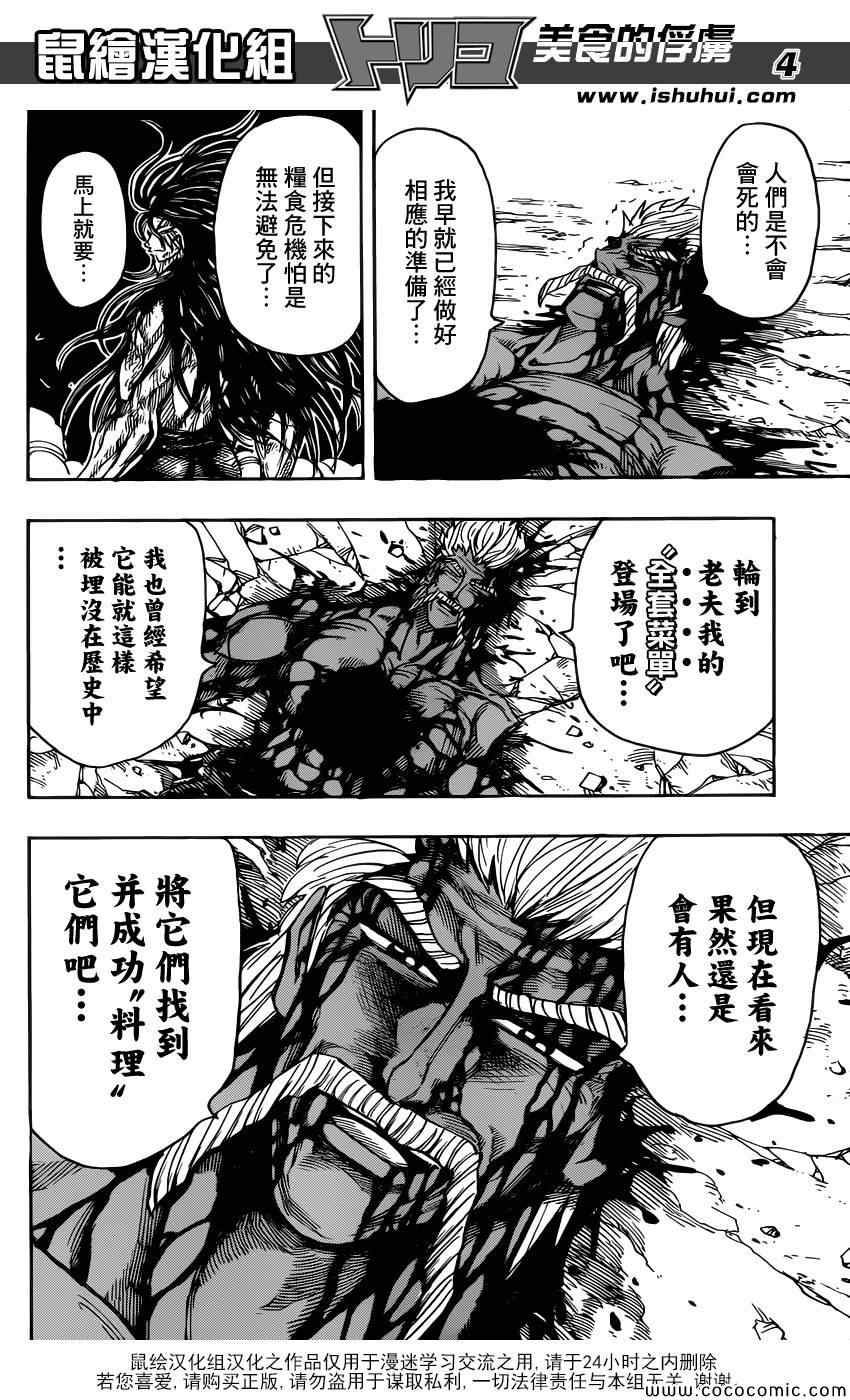 《美食的俘虏》漫画最新章节第255话 觉醒！！免费下拉式在线观看章节第【4】张图片