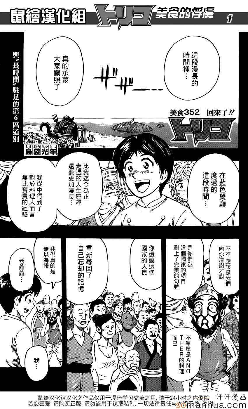 《美食的俘虏》漫画最新章节第352话 回来了免费下拉式在线观看章节第【1】张图片