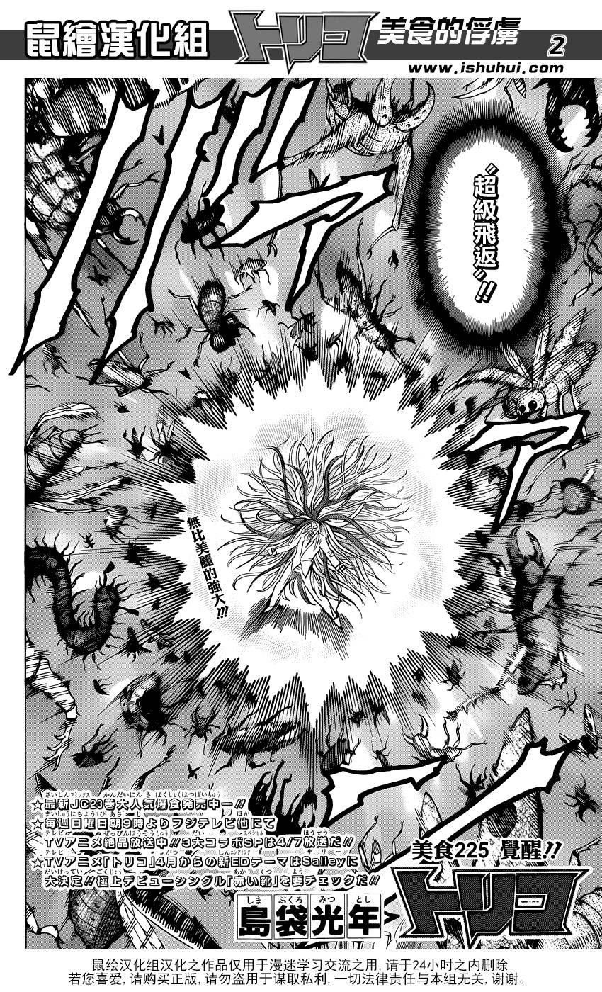 《美食的俘虏》漫画最新章节第225话 觉醒！！免费下拉式在线观看章节第【2】张图片