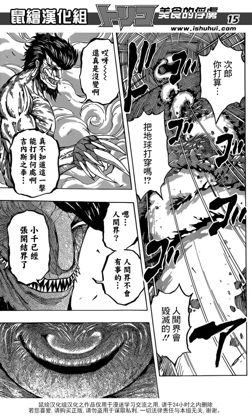 《美食的俘虏》漫画最新章节第365话 狼之子免费下拉式在线观看章节第【13】张图片