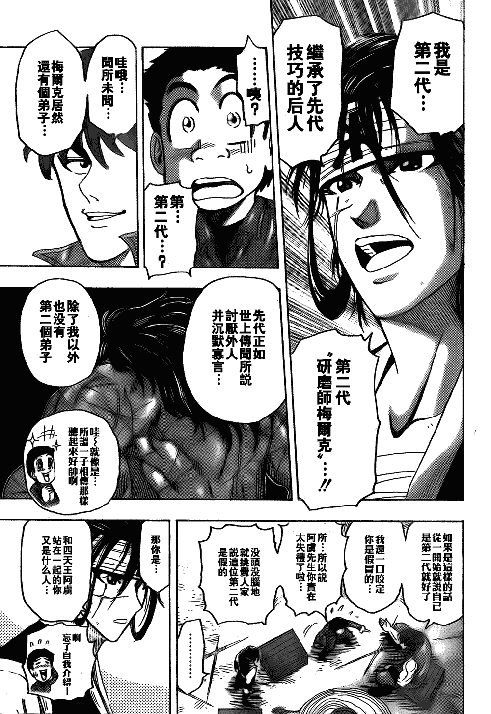 《美食的俘虏》漫画最新章节第117话免费下拉式在线观看章节第【8】张图片
