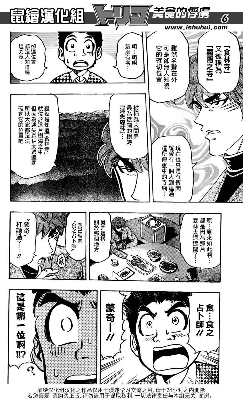 《美食的俘虏》漫画最新章节第174话 贵妇鱼免费下拉式在线观看章节第【6】张图片