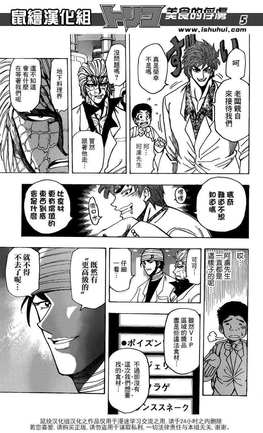 《美食的俘虏》漫画最新章节第163话 地下料理界的秘密!!免费下拉式在线观看章节第【6】张图片