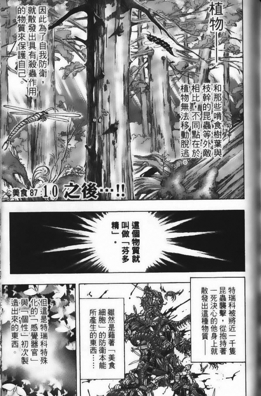 《美食的俘虏》漫画最新章节第10卷免费下拉式在线观看章节第【153】张图片