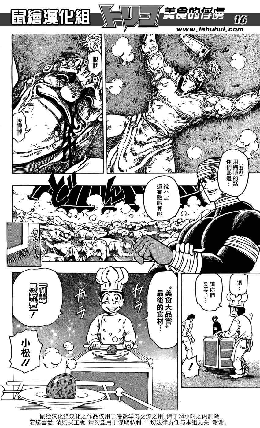 《美食的俘虏》漫画最新章节第169话 胜利的饮食搭配！免费下拉式在线观看章节第【16】张图片