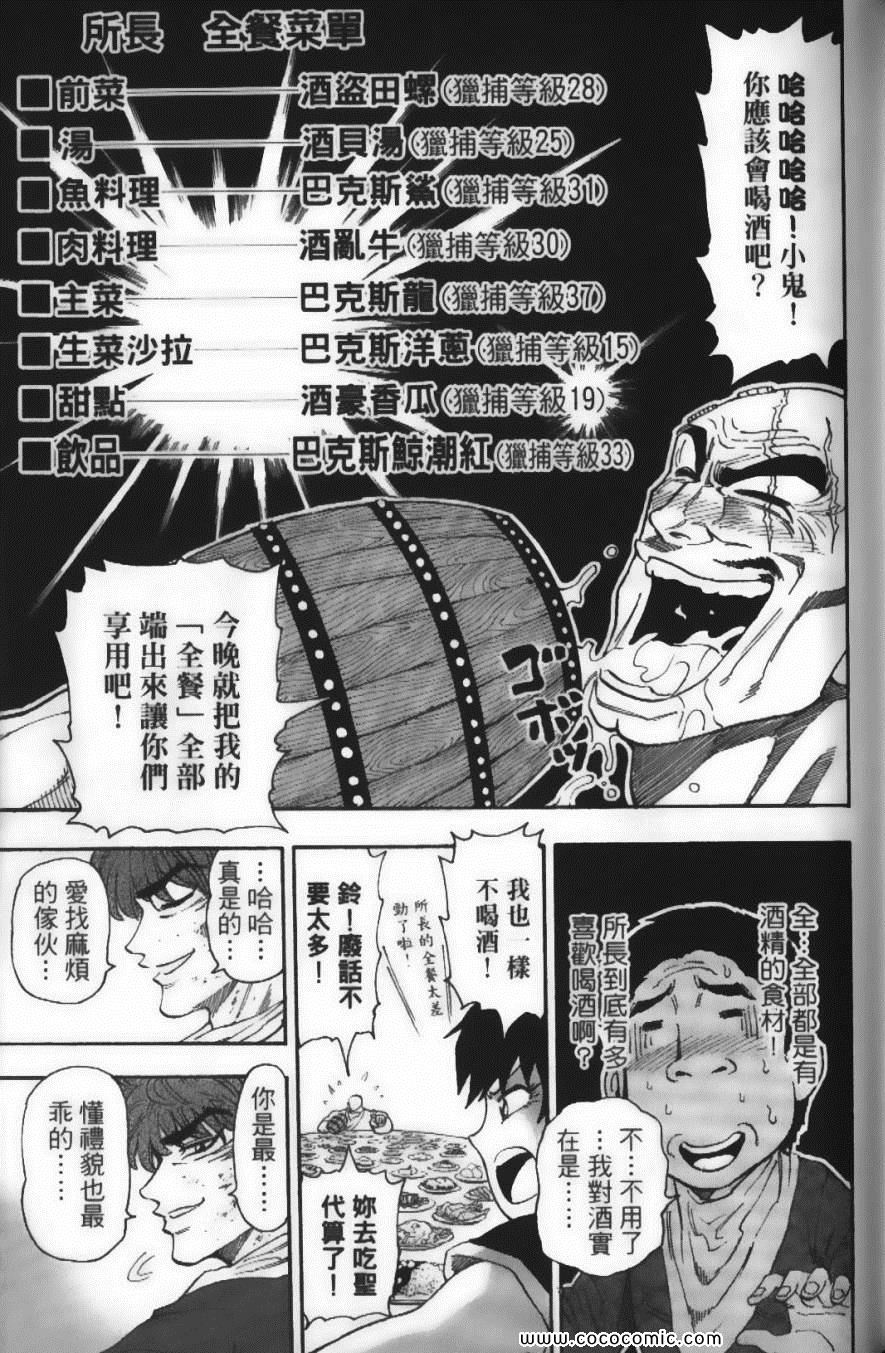 《美食的俘虏》漫画最新章节第4卷免费下拉式在线观看章节第【73】张图片