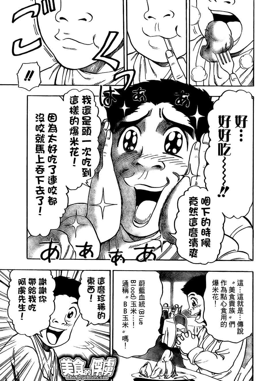 《美食的俘虏》漫画最新章节第63话免费下拉式在线观看章节第【15】张图片