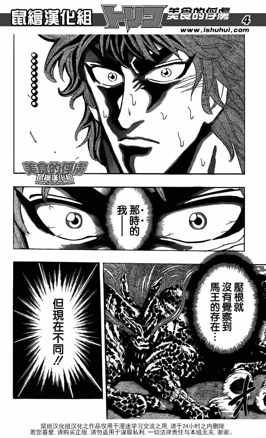 《美食的俘虏》漫画最新章节第303话 初遇猿王？？免费下拉式在线观看章节第【3】张图片