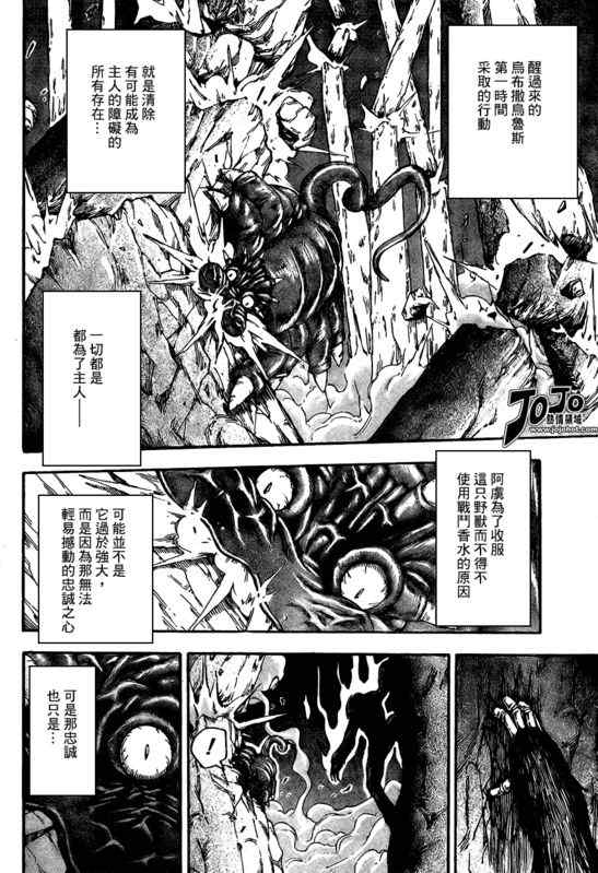 《美食的俘虏》漫画最新章节第41话免费下拉式在线观看章节第【4】张图片