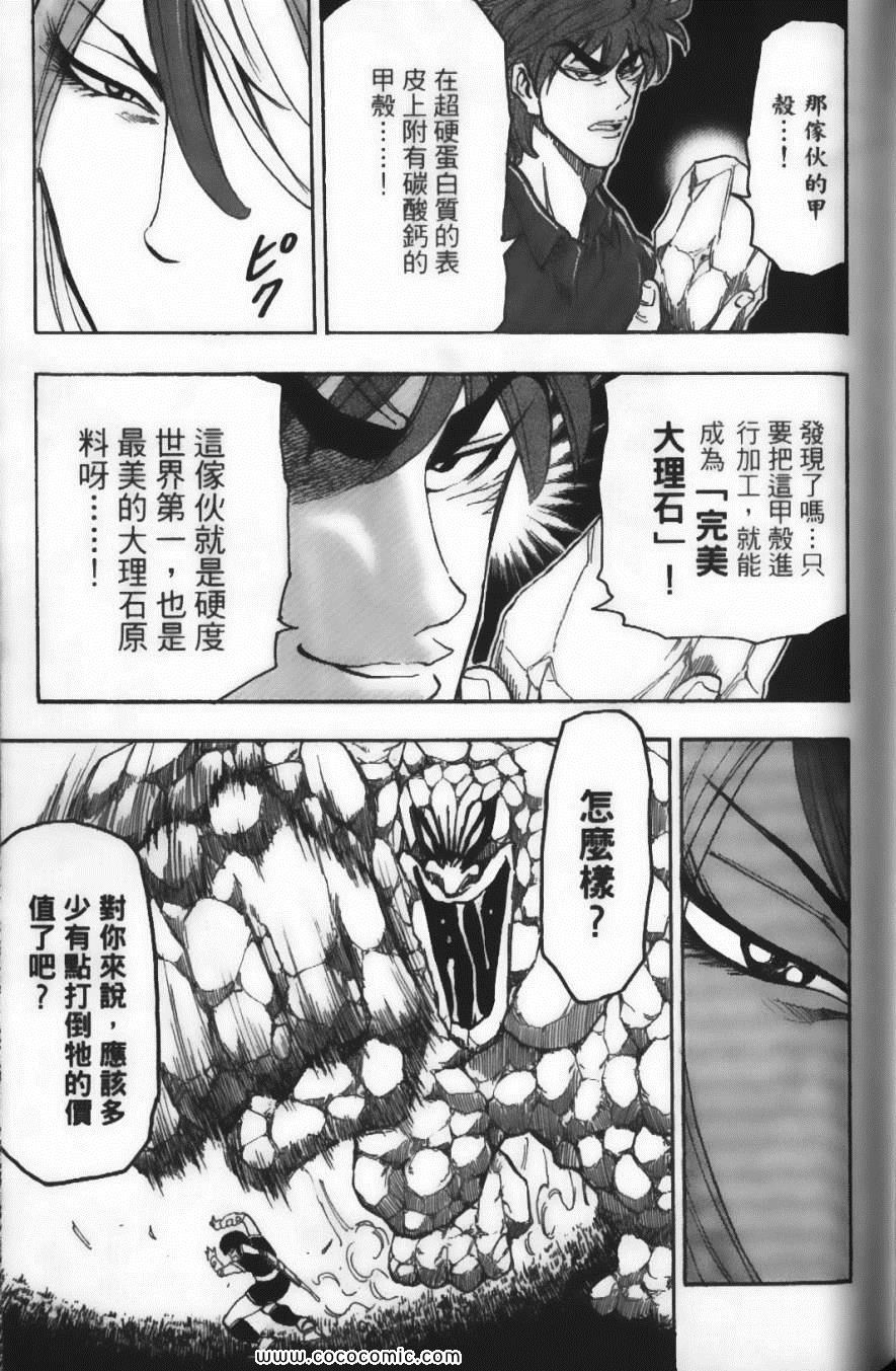 《美食的俘虏》漫画最新章节第4卷免费下拉式在线观看章节第【141】张图片