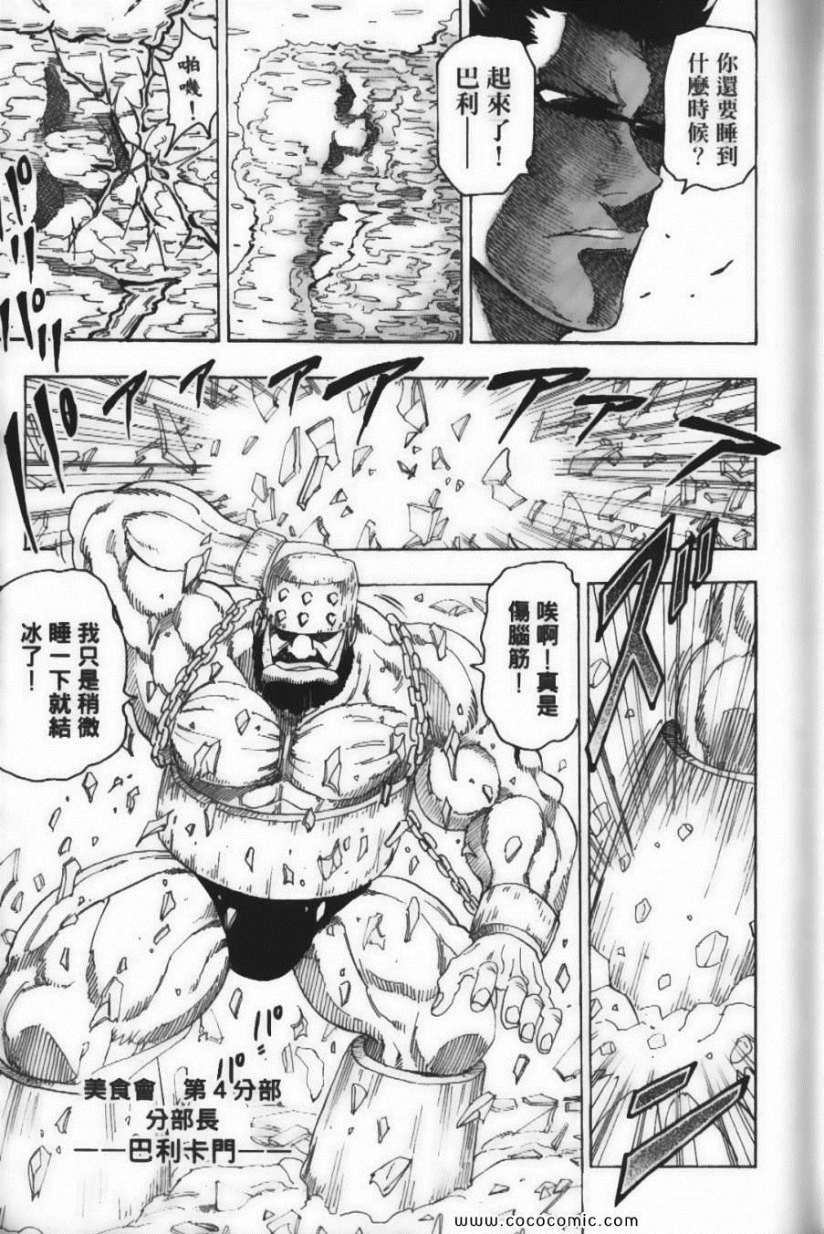 《美食的俘虏》漫画最新章节第9卷免费下拉式在线观看章节第【25】张图片