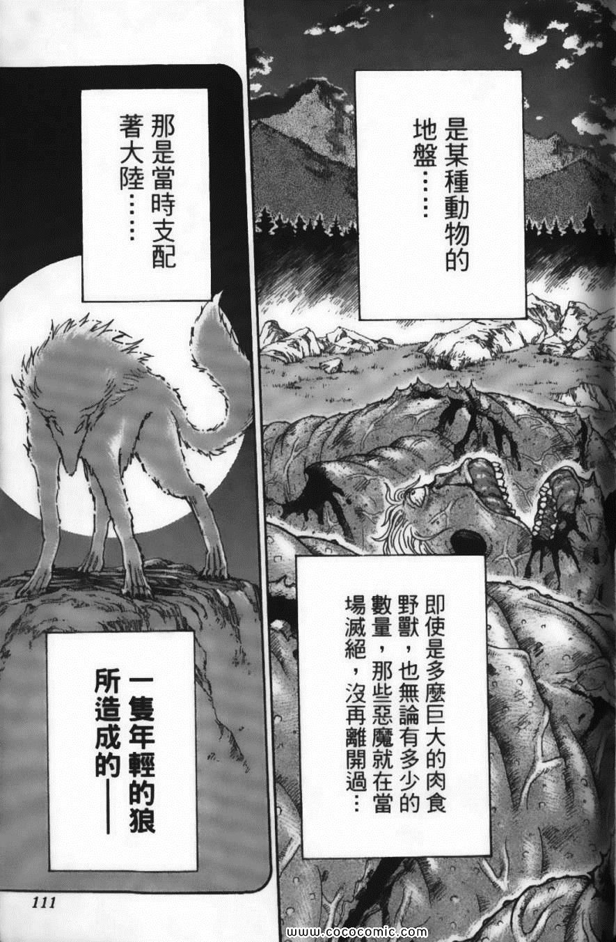 《美食的俘虏》漫画最新章节第3卷免费下拉式在线观看章节第【113】张图片