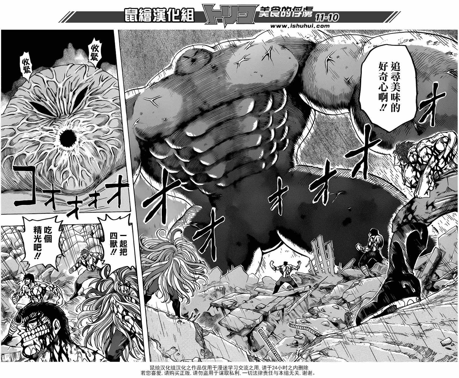 《美食的俘虏》漫画最新章节第205话 追寻美味的好奇心免费下拉式在线观看章节第【11】张图片