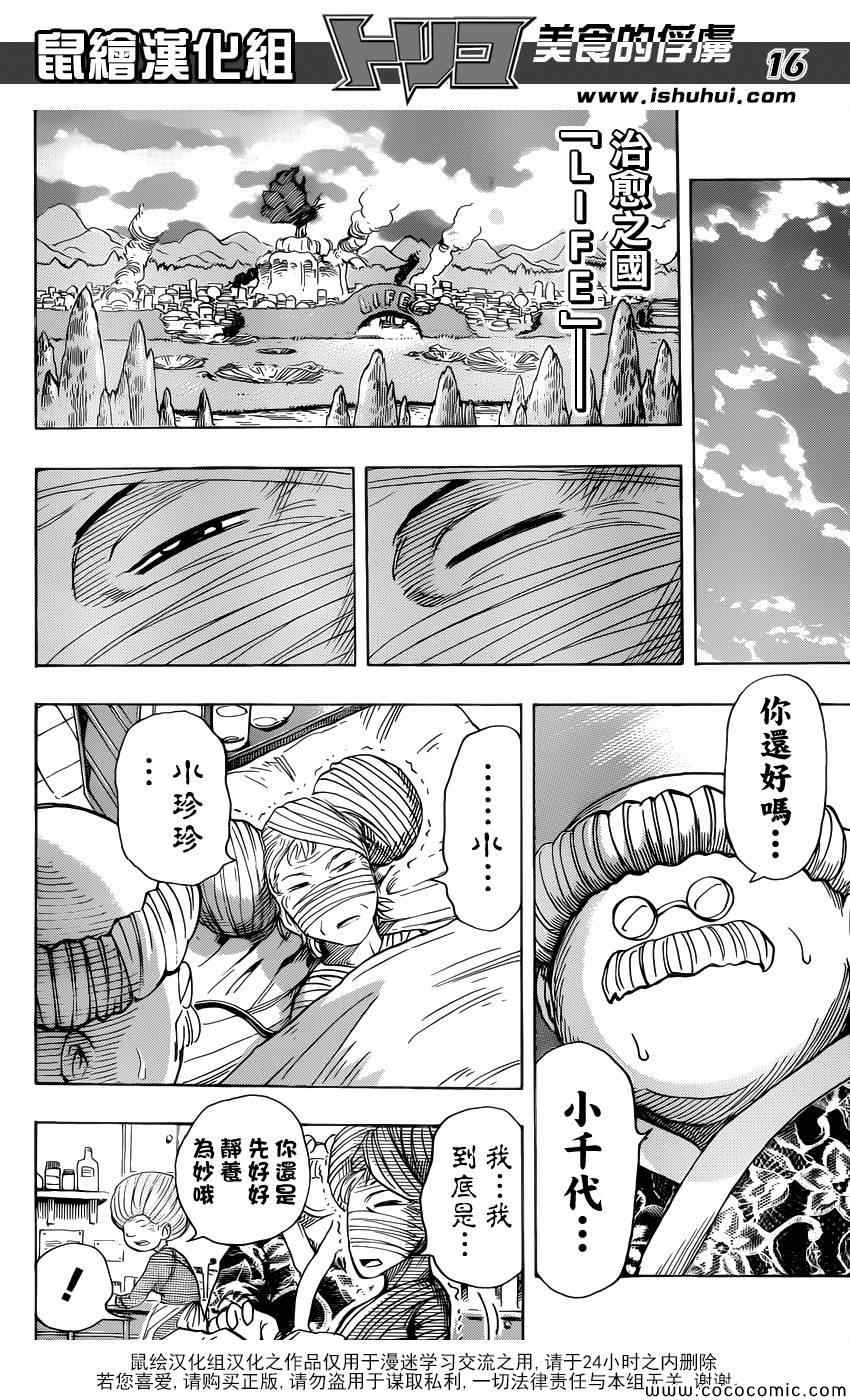 《美食的俘虏》漫画最新章节第257话 时代的终结！！免费下拉式在线观看章节第【15】张图片