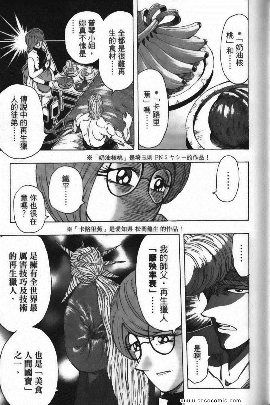 《美食的俘虏》漫画最新章节第24卷免费下拉式在线观看章节第【35】张图片