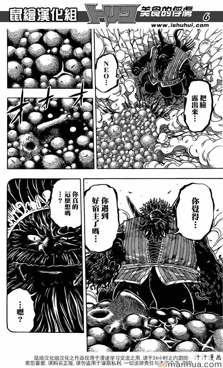 《美食的俘虏》漫画最新章节第359话 他的名字是首领·史莱姆免费下拉式在线观看章节第【6】张图片