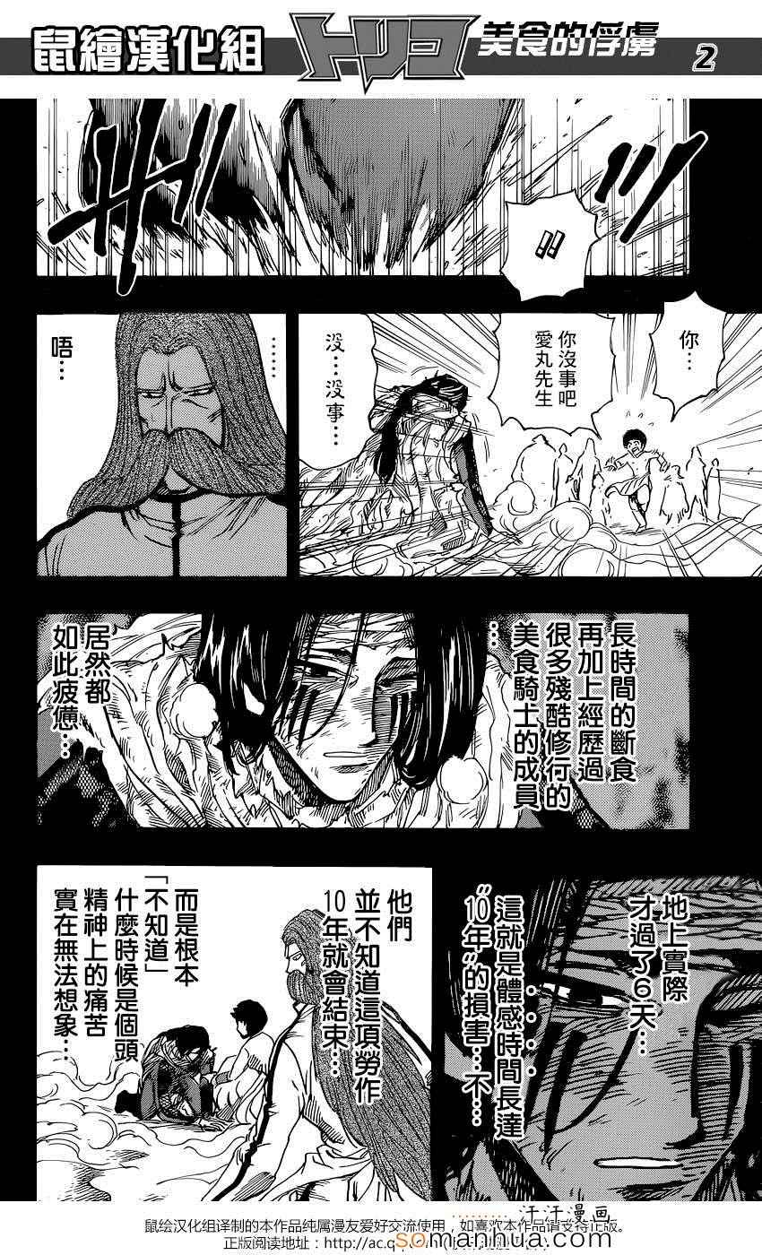 《美食的俘虏》漫画最新章节第348话 没有不能吃的东西免费下拉式在线观看章节第【2】张图片