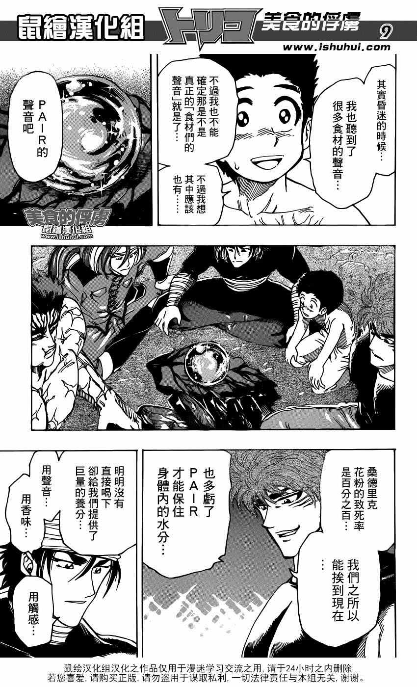 《美食的俘虏》漫画最新章节第318话 眼泪夺眶而出免费下拉式在线观看章节第【9】张图片